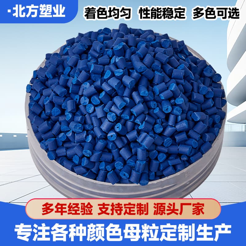 Special Blue Masterbatch for Injection Molding and Blown Film, High-Concentration Color Masterbatch for Injection Molding and Blown Film, Colored Masterbatch Granules