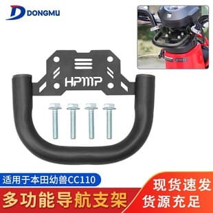 Motorcycle Multi-Function Navigation Mount for Honda Hunter Cub CC110 Motorcycle Modification Phone Expansion Mount