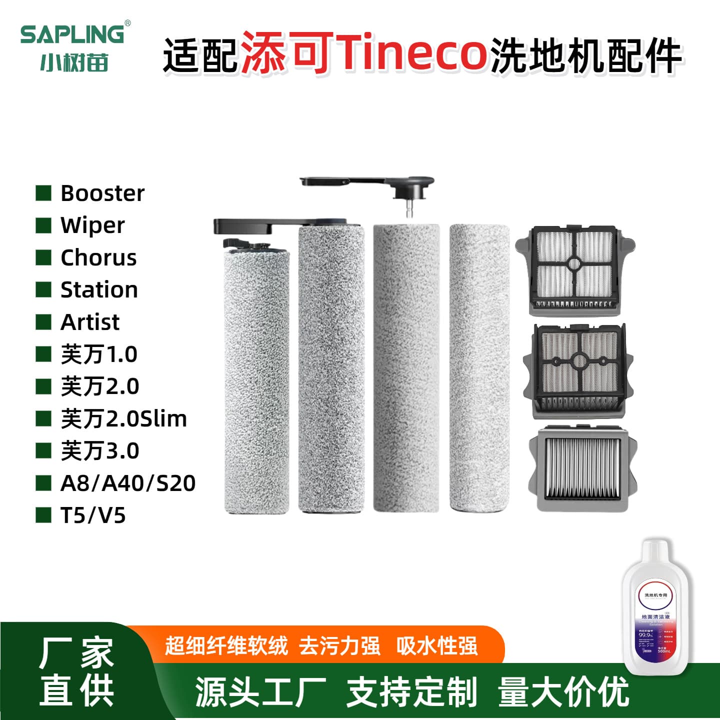 Compatible with Tianke floor washer accessories for Fuwan 1.0/2.0/3.0/Artist/Station roller brush filters