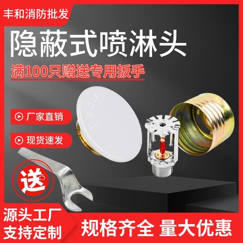 Recessed Fire Sprinkler Head, Concealed Fire Sprinkler, Flush-Mounted Sprinkler, ZSTDY Fire Nozzle