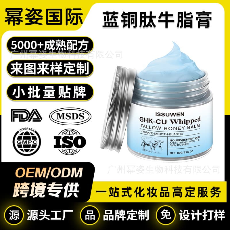 Cross-border Hot Selling Blue Copper Peptide Tallow Cream GHK-CU Deep Moisturizing Face Cream Stock Available OEM Custom