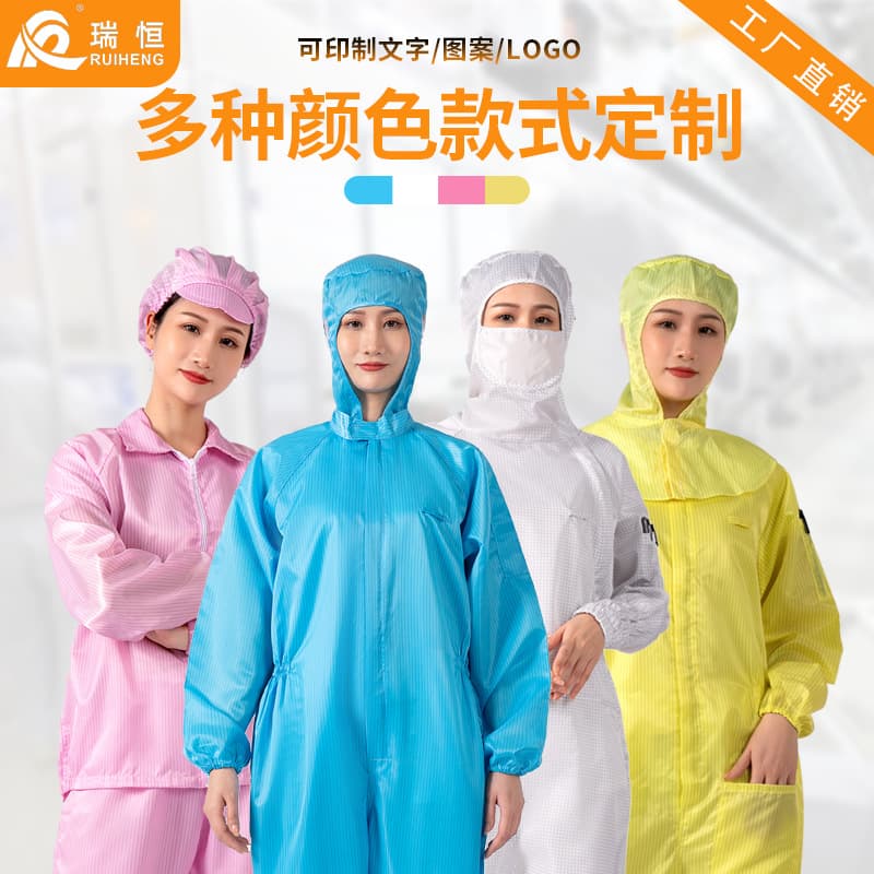 Ruiheng customized anti-static clothing: hooded coveralls/two-piece suits for electronics factories