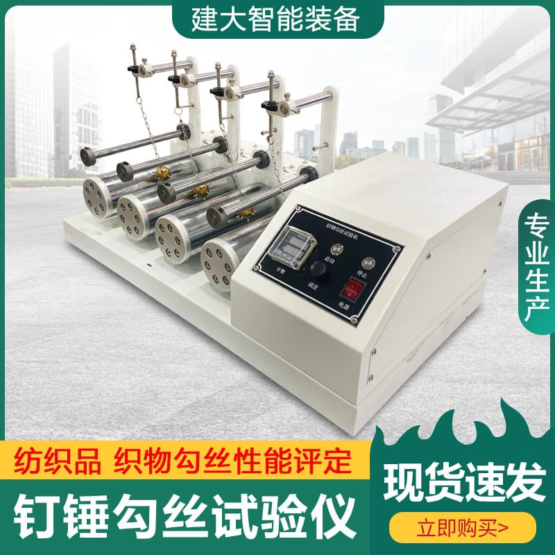Hammering snag tester for knitted textile fabrics, hammering method snag testing machine