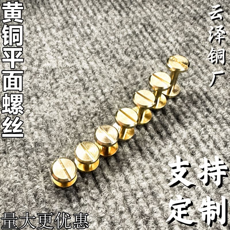 High-quality brass wholesale flat head cross screws, flat head male-female screws, flat head rivets, T-nuts, belt screws, rivets