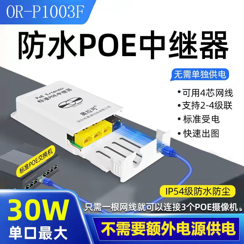 Outdoor Waterproof Gigabit POE Repeater Cascade Hub 1-to-3 POE Extender Standard 48V Series-Connectable