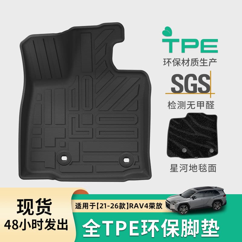 TPE floor mats and trunk mat for 2021-2026 Toyota RAV4 Rongfang, custom fit