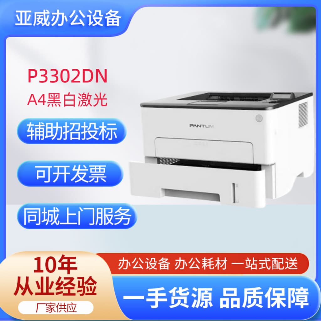 Pantum Black and White Laser Printer P3302DN A4 Automatic Duplex Printer Monochrome Single Function for Home