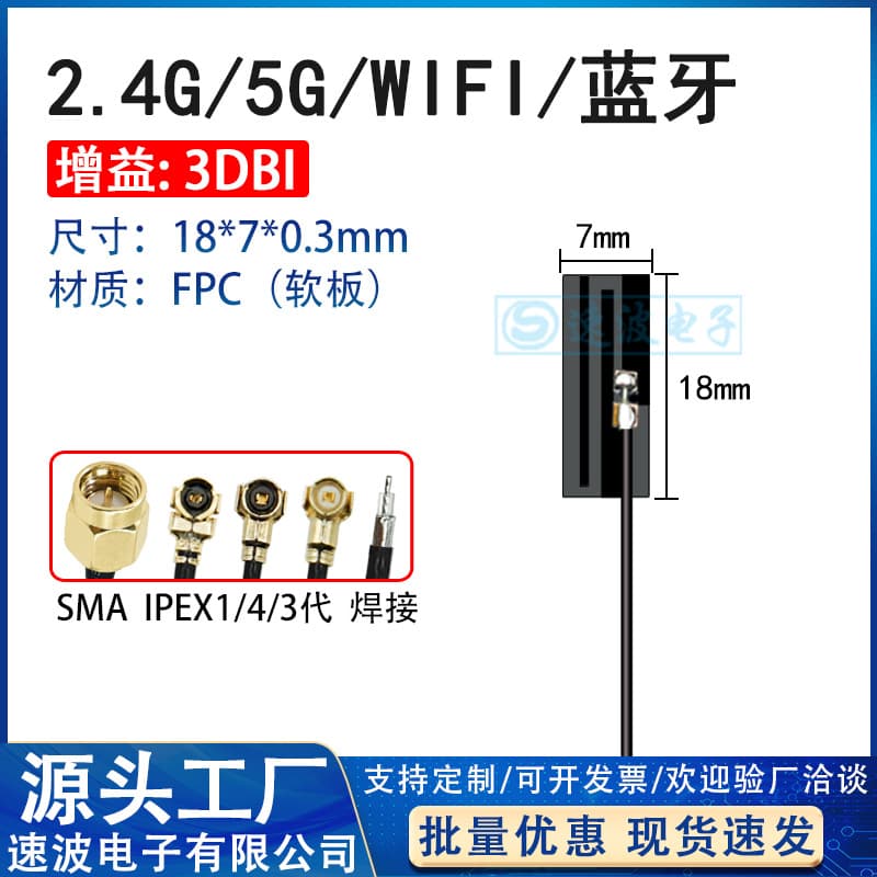 2.4G built-in flexible FPC soft antenna ZigBee Bluetooth wifi module omnidirectional small size antenna IPEX