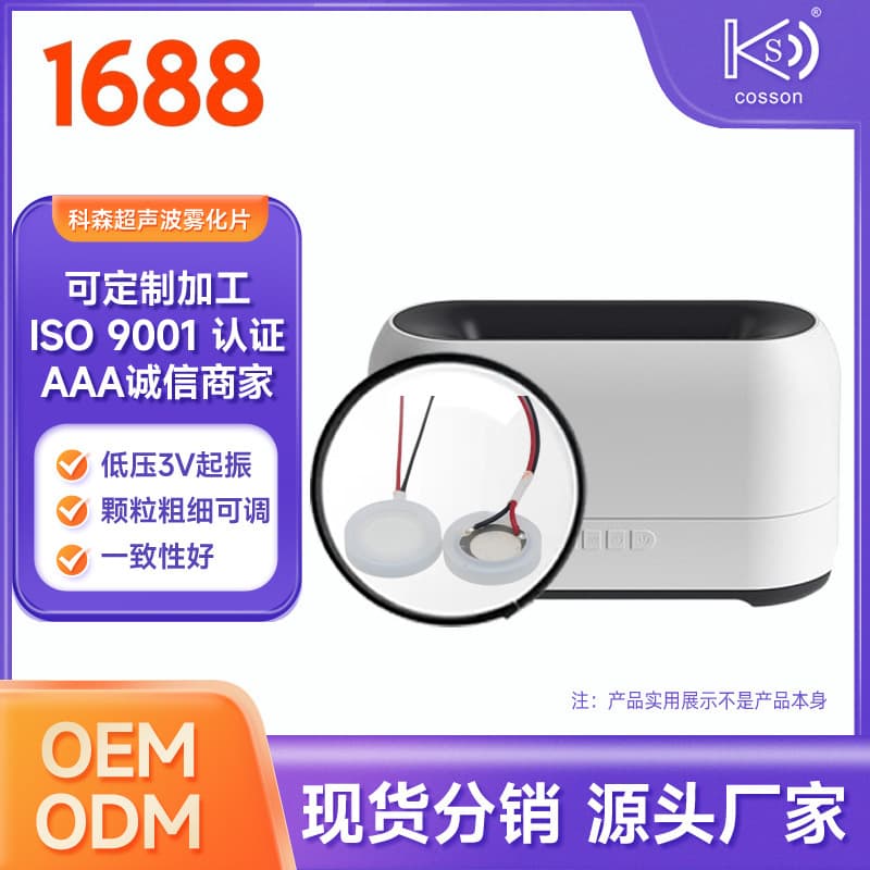 Humidifying atomizing discs, ultrasonic piezoelectric ceramic discs 20MM transducers for mist generation in aromatherapy machines, 5V/24V options.