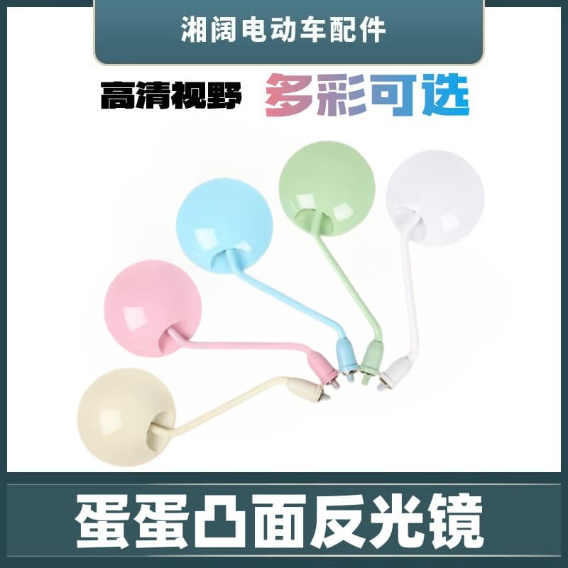Electric Scooter Jelly-Colored Painted Rearview Mirror, Scooter Egg-Shaped Reflector, Colorful Electric Motorcycle Large Rearview Mirror