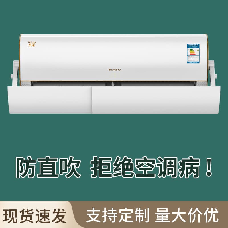 2022 Air Conditioner Wind Deflector, Wall-mounted Universal Redirect Wind Device, Infant & Maternity Wind Shield