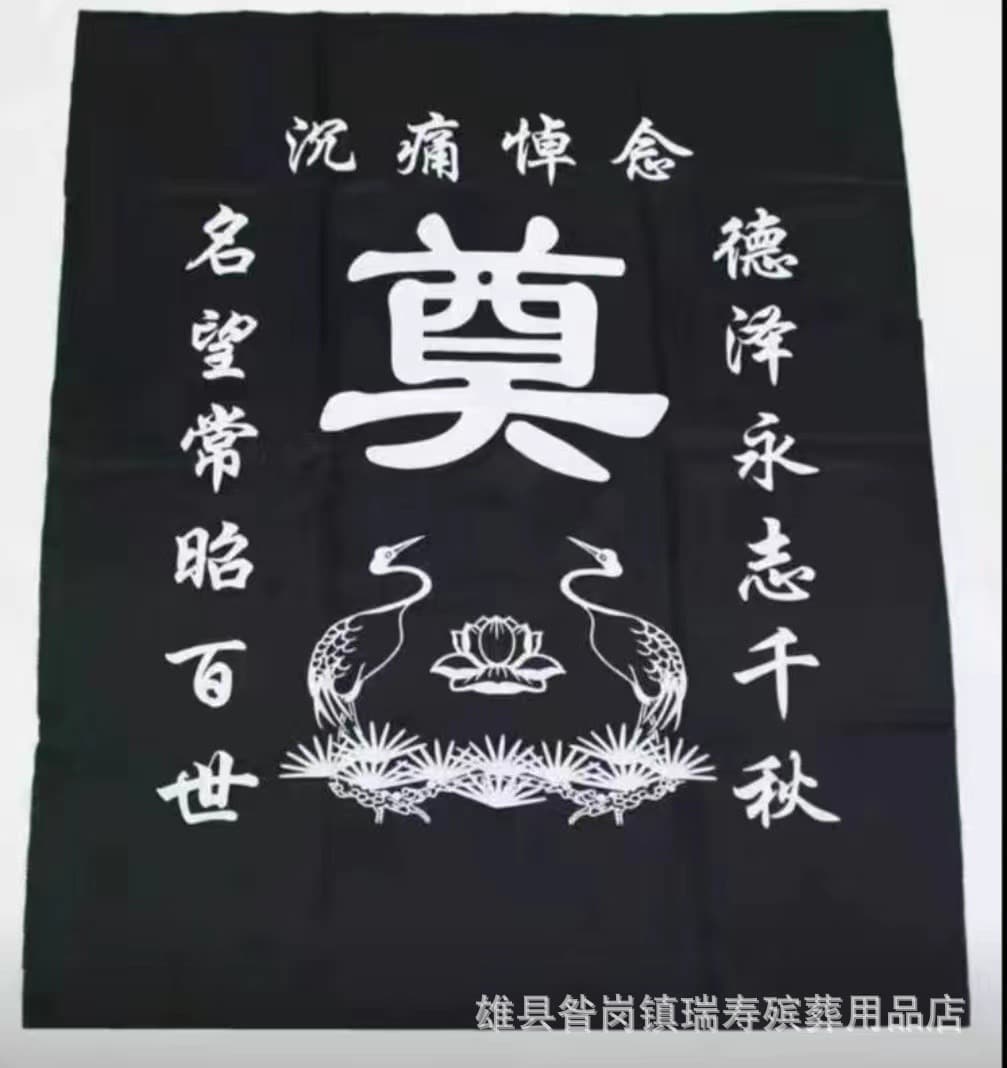 Funeral Supplies Mourning Character Black and White Altar Cloth, Tablecloth, Elegiac Couplets, Wholesale for Sacrificial Altar Setup