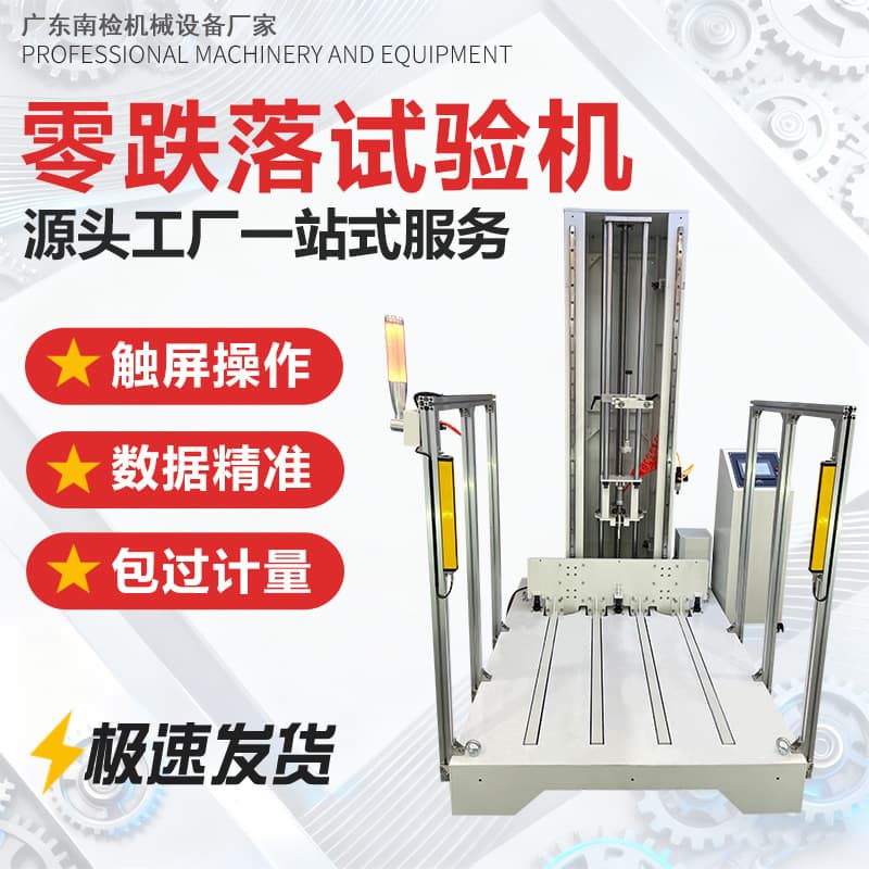 Zero Drop Test Machine, Carton Packaging Impact Resistance Test Machine, Fully Automatic Packaging Free Fall Test Machine