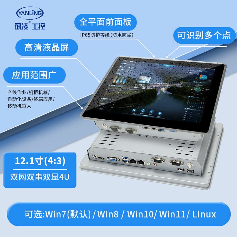 Yanling 12.1-inch Industrial Touch All-in-One PC Industrial Flat Panel Computer Embedded Industrial Control All-in-One Machine