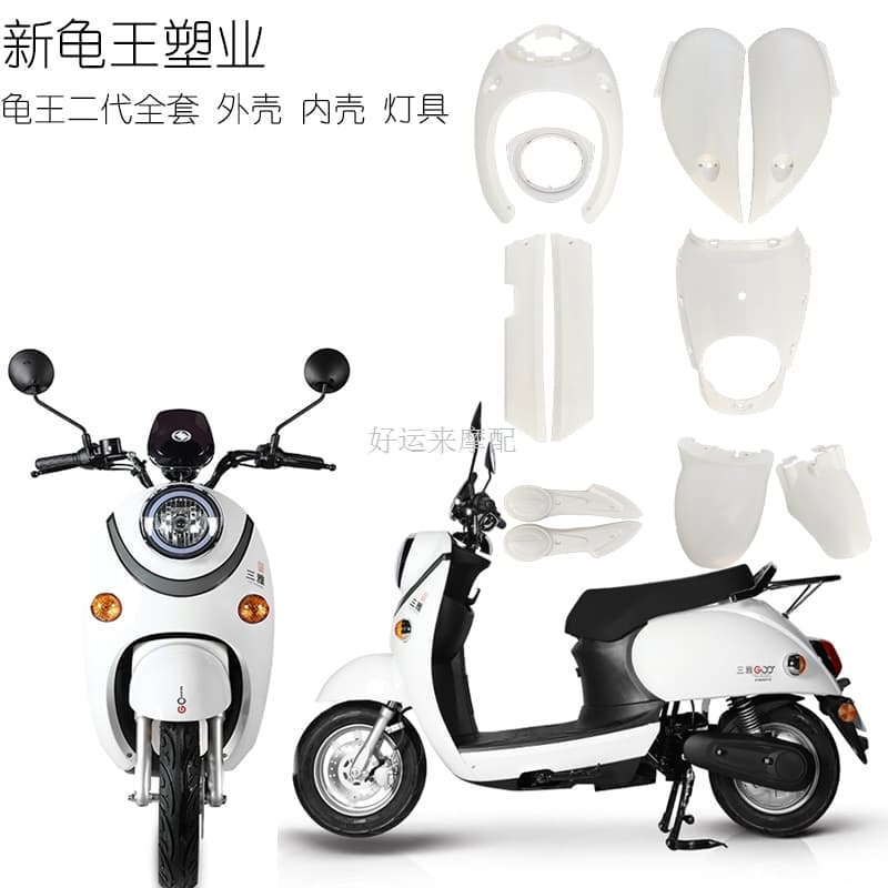 Huancheng New Turtle King Gen 2 Full Shell Set, Five-Star Diamond Leopard Electric Vehicle Accessories, Ben Di Xiao Dao Full Vehicle Paint Shell