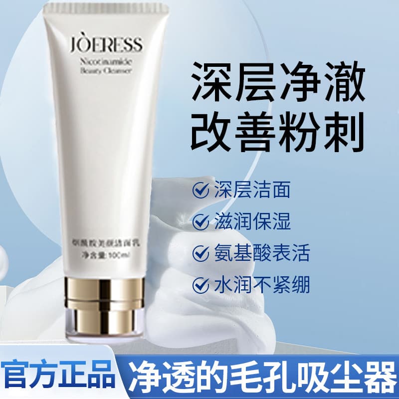 Qiaonuosi Niacinamide Beauty Cleansing Milk, Tightens Pores, Cleans Blackheads and Acne, Controls Oil, Softens Skin Facial Cleanser