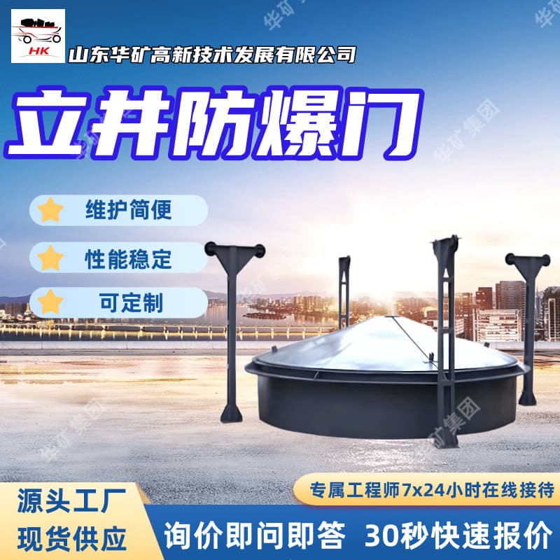 Self-resetting vertical shaft explosion-proof doors maintaining normal ventilation, model MFBL-6.5/450