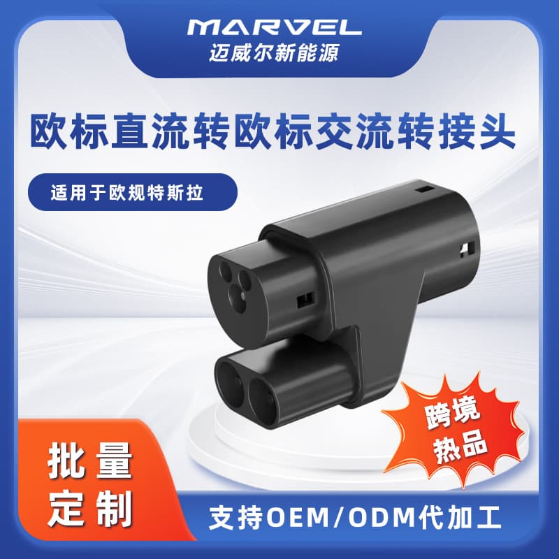European standard DC to AC charging gun adapter charging converter CCS2 to TYPE2 adapter