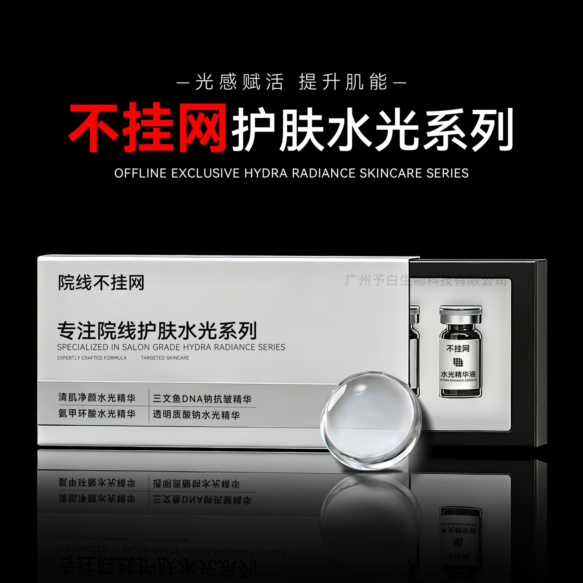 High-End Professional Skincare Aqua Glow Serum Series Moisturizing Brightening Rejuvenating Beauty Salon Private Domain Wholesale