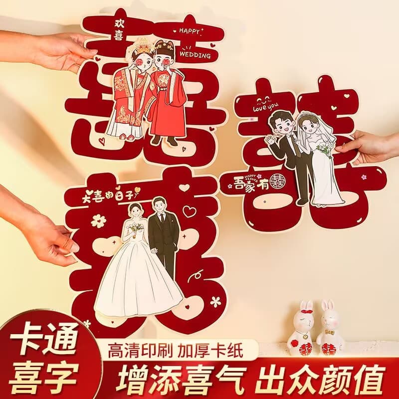 Cartoon flocked double happiness stickers for wedding room decoration, special for both the bride and groom's bedrooms, and door frames for the new wedding room.