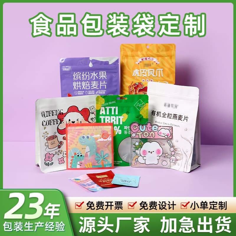 Custom food packaging bags, stand-up zipper aluminum foil bags for snacks, tea, coffee, dog food, cat litter, eight-side sealed bags.