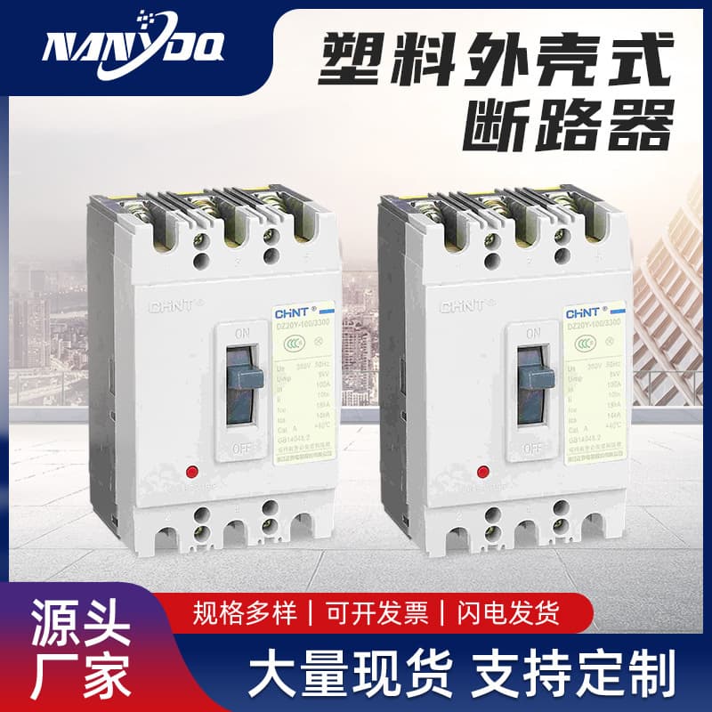 CHINT Plastic Enclosed DZ20C Circuit Breaker Leakage Protection Overload Circuit Breaker 3C Certified Plastic Circuit Breaker