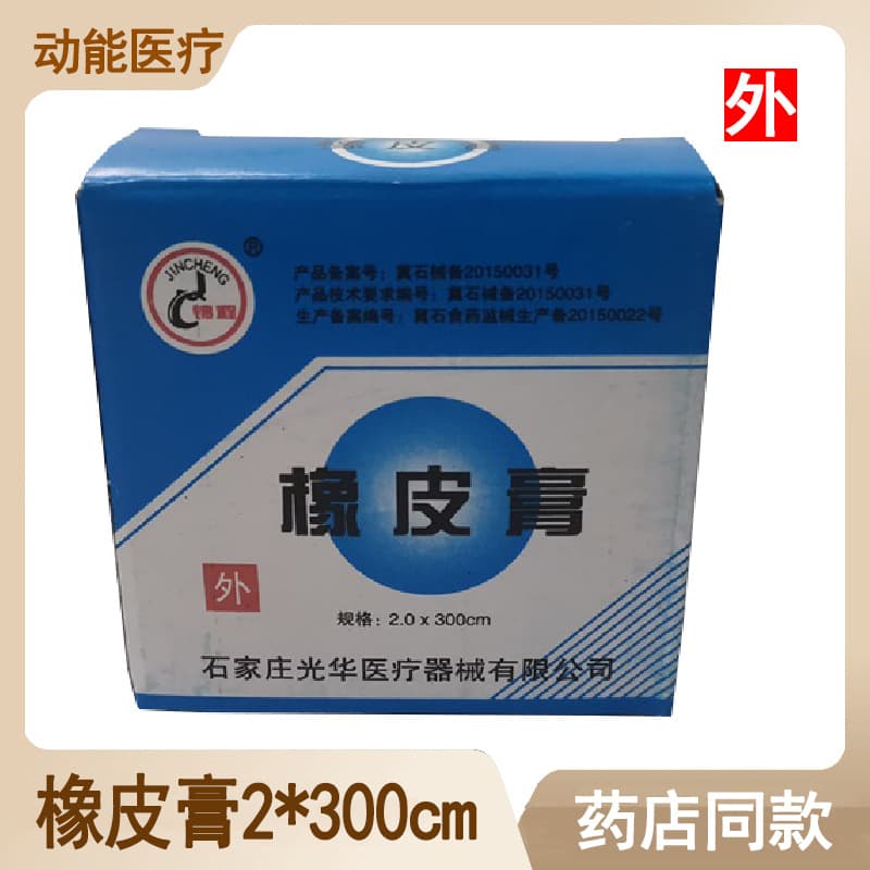 Medical adhesive plaster 2*300cm tape cotton type tape finger protection medical dressing dressing drop shipping
