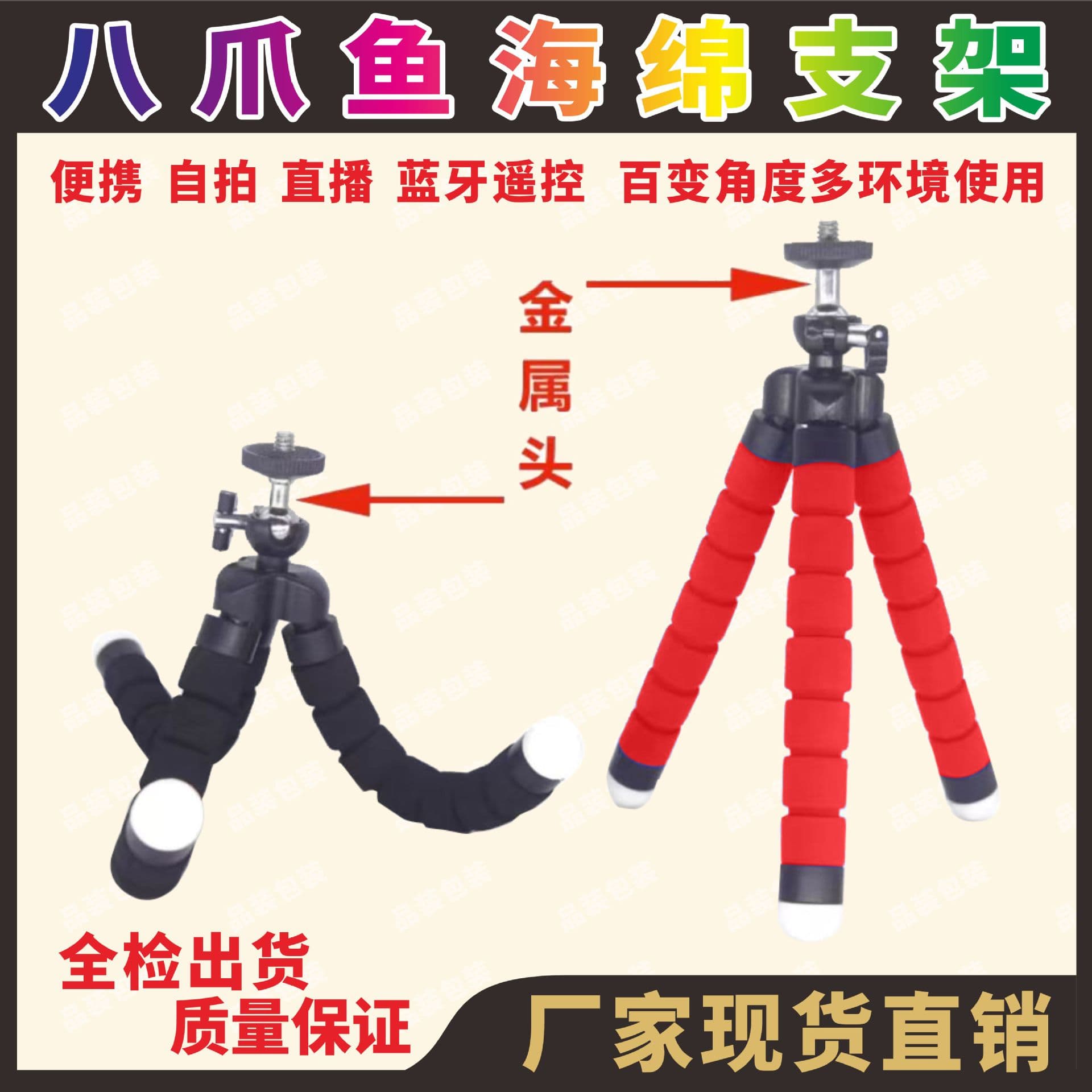 Octopus Sponge Tripod 21cm Metal Head Sponge Live Streaming Stand Desktop Stand Phone Stand Extended