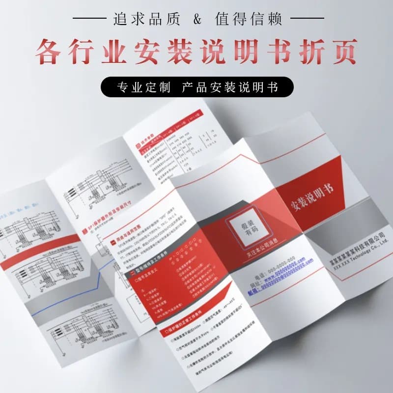 Flyer printing, color page printing, poster color pages, tri-fold leaflets, after-sales service cards, and instruction manuals