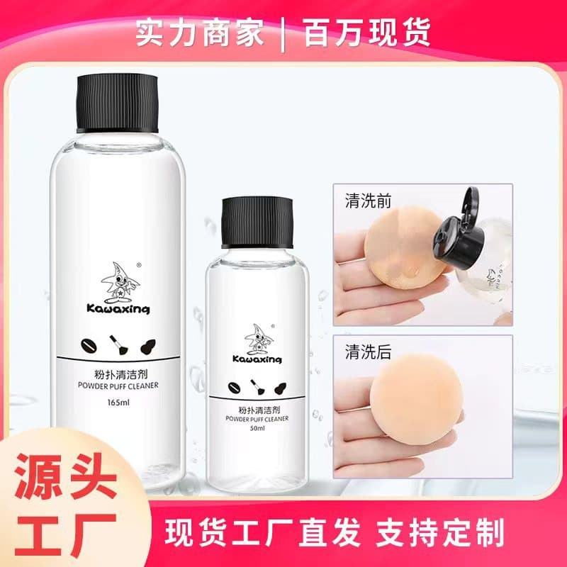 Puff Cleaner Makeup Brush Beauty Blender Sponge Cushion Cleaner 50/30ml Makeup Tool Wholesale