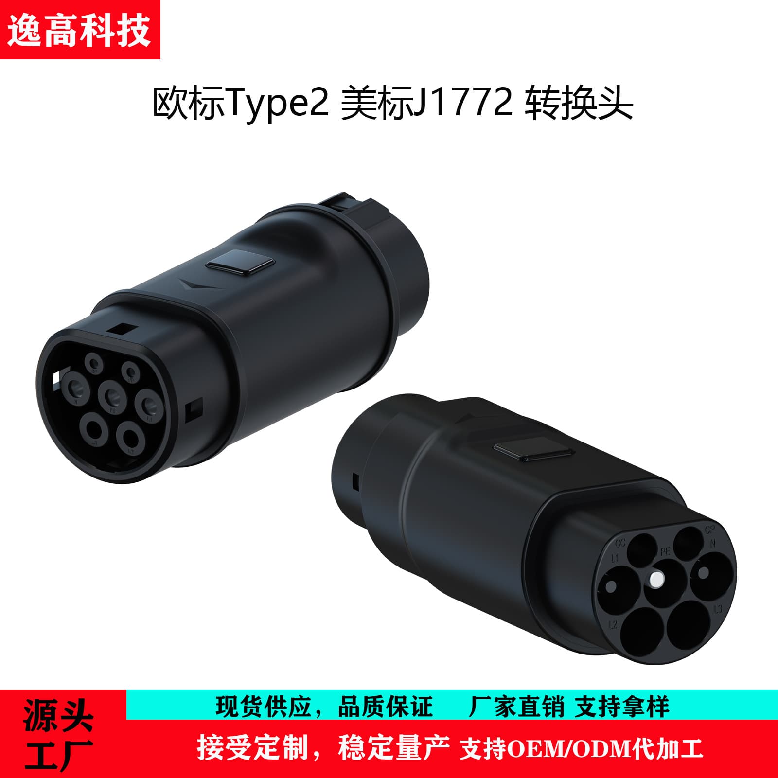 Cross-border exclusive new energy vehicle charging pile converter head, American and European AC charging Type2 J1772 AC adapter