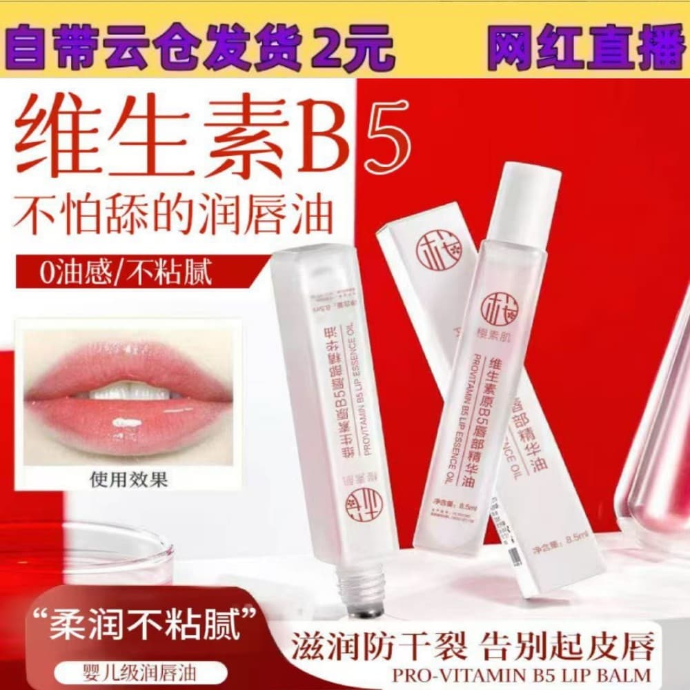 Yingsu Ji Vitamin B5 Lip Essence Oil with rollerball design nourishes, prevents chapping and peeling, lip oil in stock.