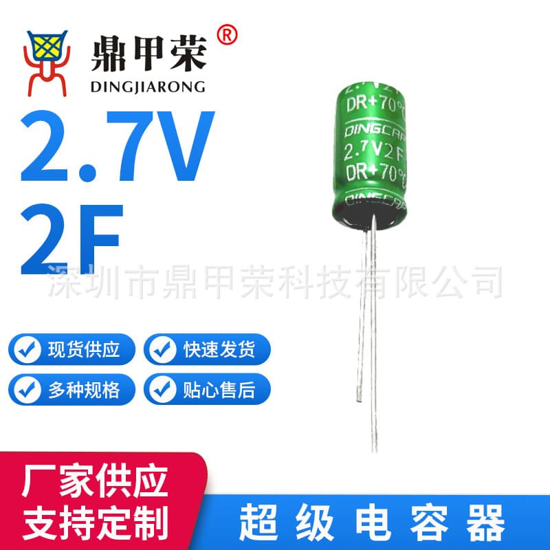 DINGCAP DR2R7205 Super Fara Gold Capacitor 2.7V 2F Cylindrical Combined Capacitor Size 8*16