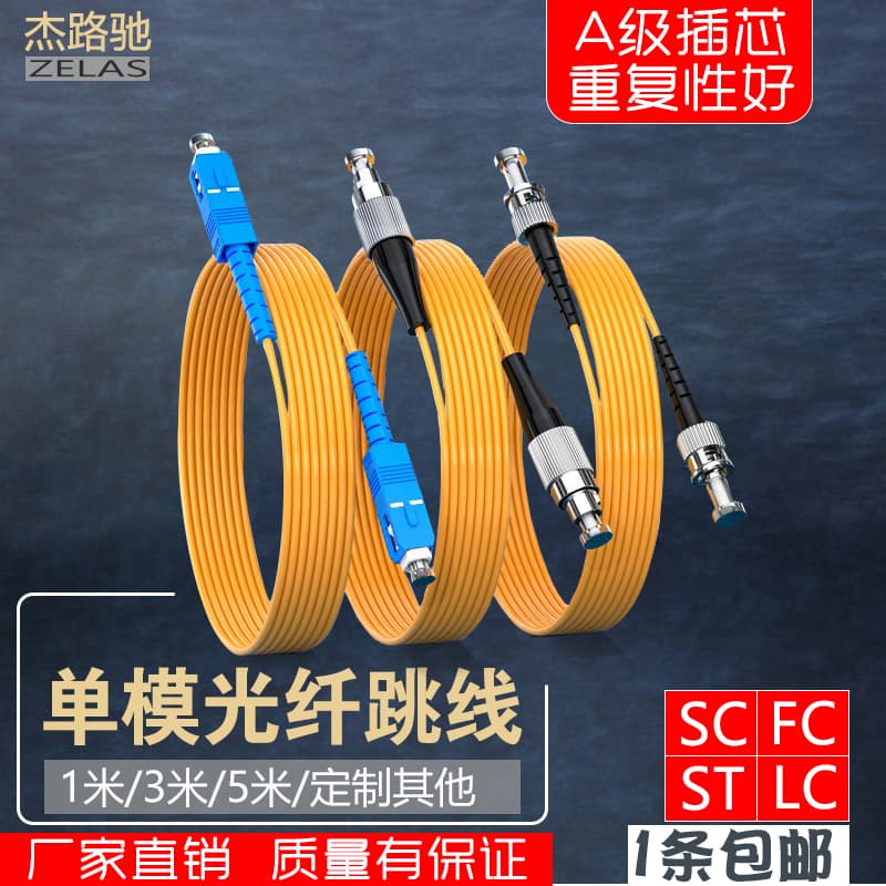 Jieluchi 3-Meter SC-SC/FC/ST/LC Single-Mode Fiber Optic Patch Cord, 3-Meter SC Pigtail Jumper 1/3/5-Meter Network Cable