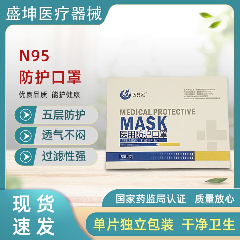 Wholesale Yizhong Yibei You N95 Medical Protective Masks, Yizhong Medical Sterilized Grade N95 Masks, Individually Packaged