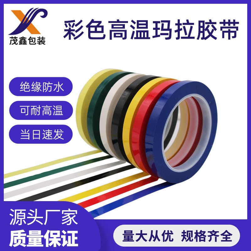 PET high temperature tape, green high temperature Mara tape, red, yellow, blue, white, green multi-color 5S area identification tape
