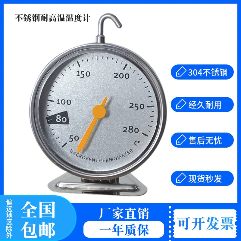 (Direct from manufacturer wholesale stock) Hook base oven thermometer stainless steel temperature gauge practical industrial grade