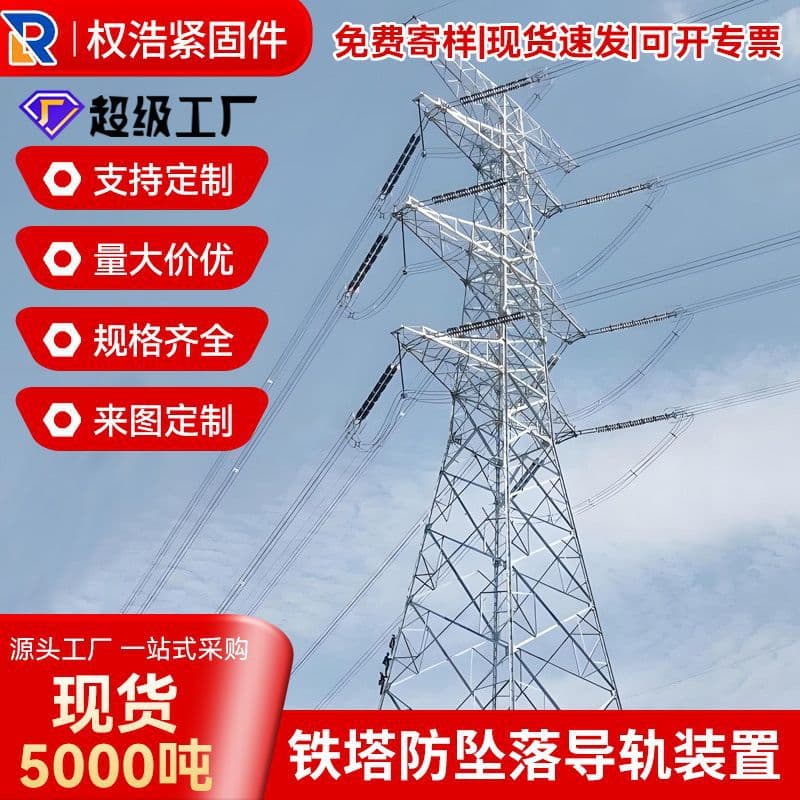 Manufacturer's tower anti-fall device rigid guide rail system power fittings I-beam flexible guide rail for electric towers