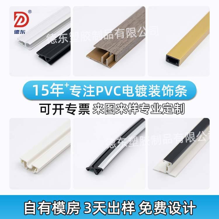 Factory Custom Soft and Hard Products from Drawings and Samples, Extruded Plastic Profiles, Plastic Decorative Strips, PVC Special-Shaped Profiles