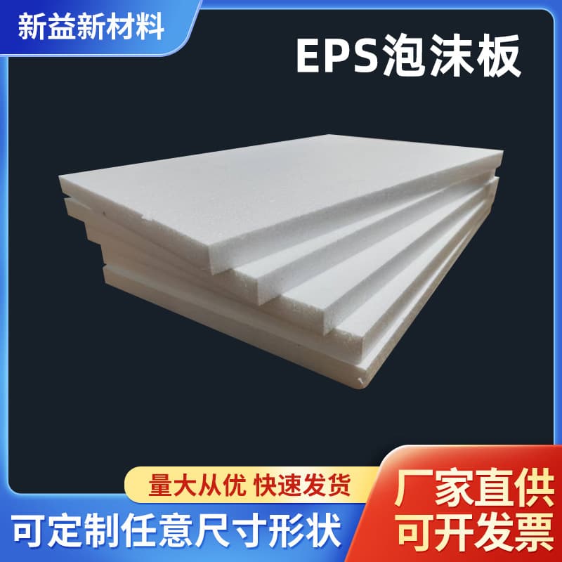 Styrofoam board, custom-made furniture foam board, insulation board, foam slices, any size, provided by drawing or sample.