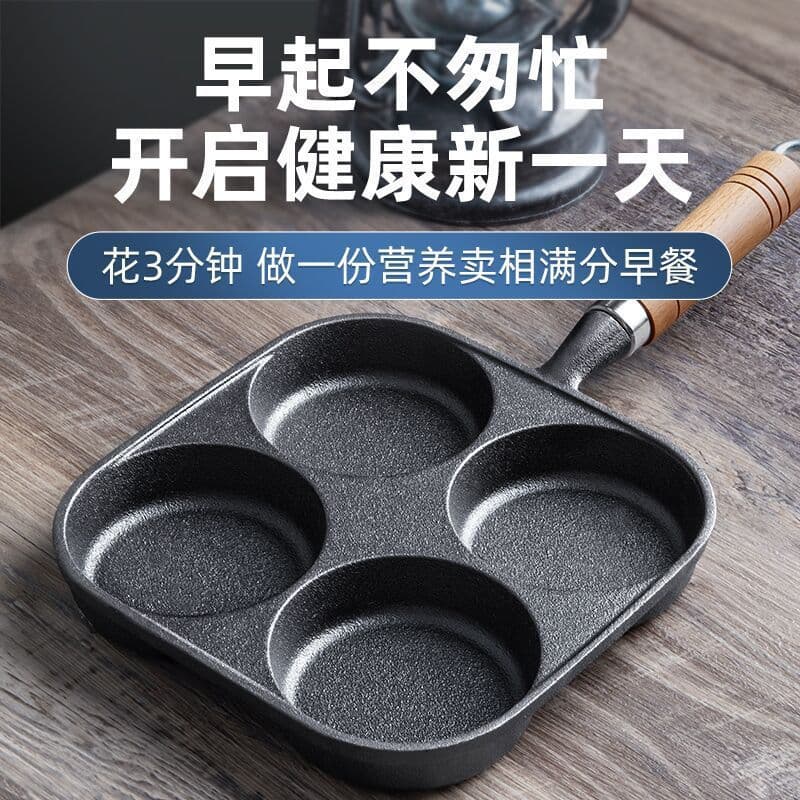 Omelette pan cast iron four-hole household deepened egg burger machine mold breakfast non-stick pan omelette artifact