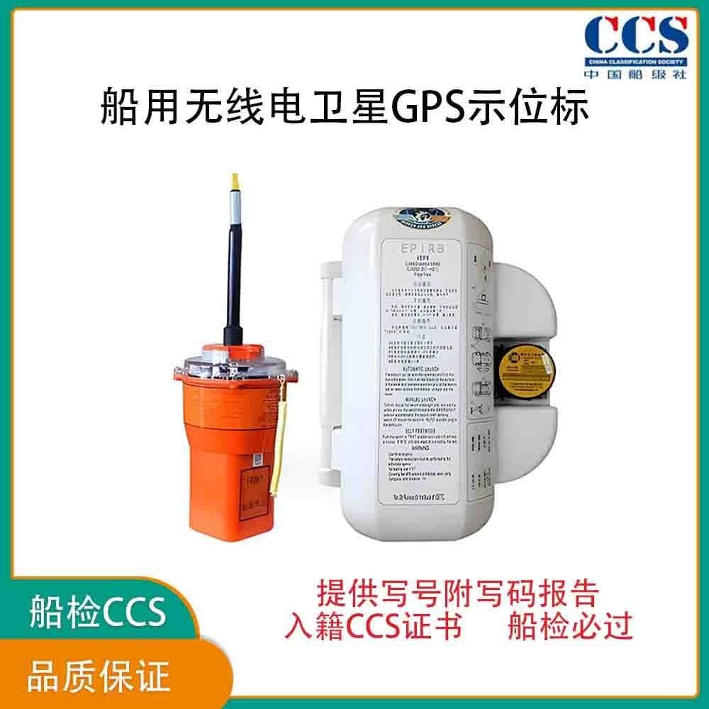 VEP8 Marine Satellite Emergency Radio Positioning Mark EPIRB with CCS Certificate
