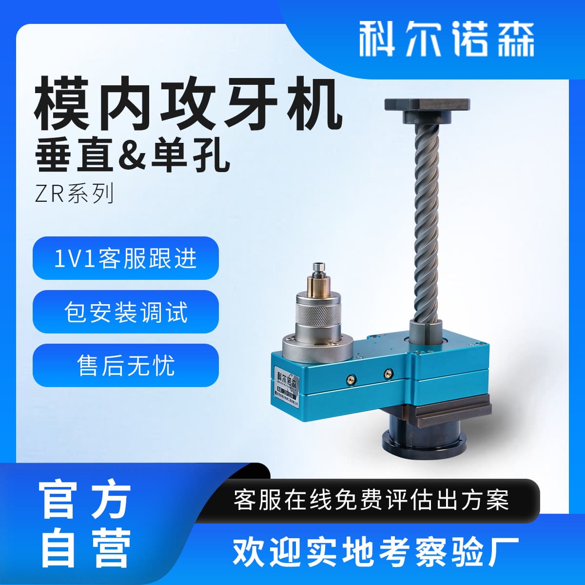 High-Precision In-Mold Vertical Tapping Machine for Stamping Forming Dies Tapping Machine ZR Series