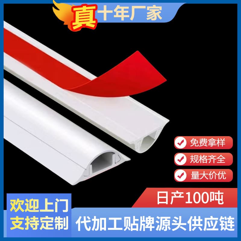 Manufacturer's Semi-Circular Cable Raceway PVC Wire and Cable Raceway Self-Adhesive Plastic Floor Cable Protection Channel