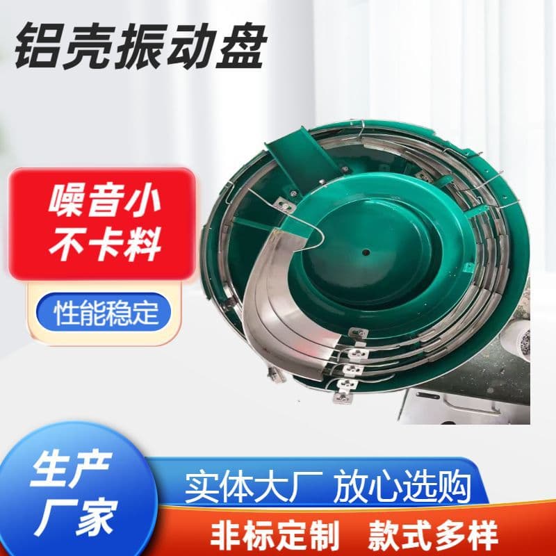 Aluminum Shell Vibratory Bowl Feeder Small Precision Automatic Feeding Machine Vibratory Bowl Parts Vibration Bowl