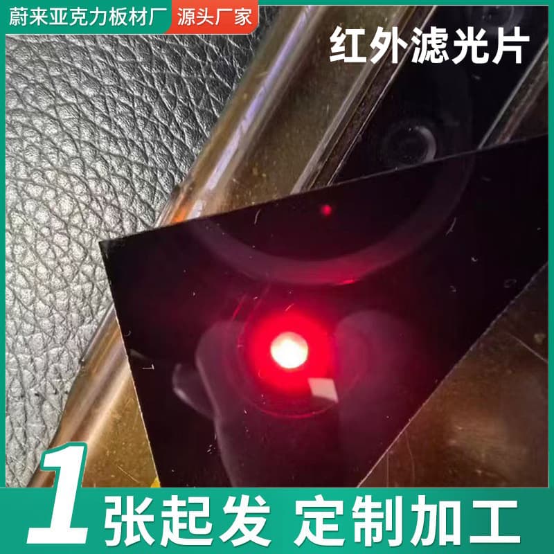Infrared Transparent Acrylic Sheet Black IR Filter Device Panel PC Black Filter Infrared Board Processing