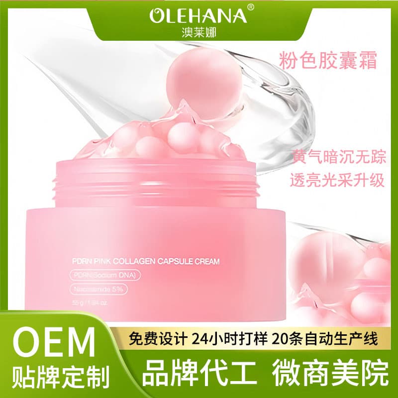 Hydrating, Moisturizing, Brightening, Skin Tone Facial Care OEM PDRN Salmon Niacinamide Pink Capsule Cream OEM Manufacturing