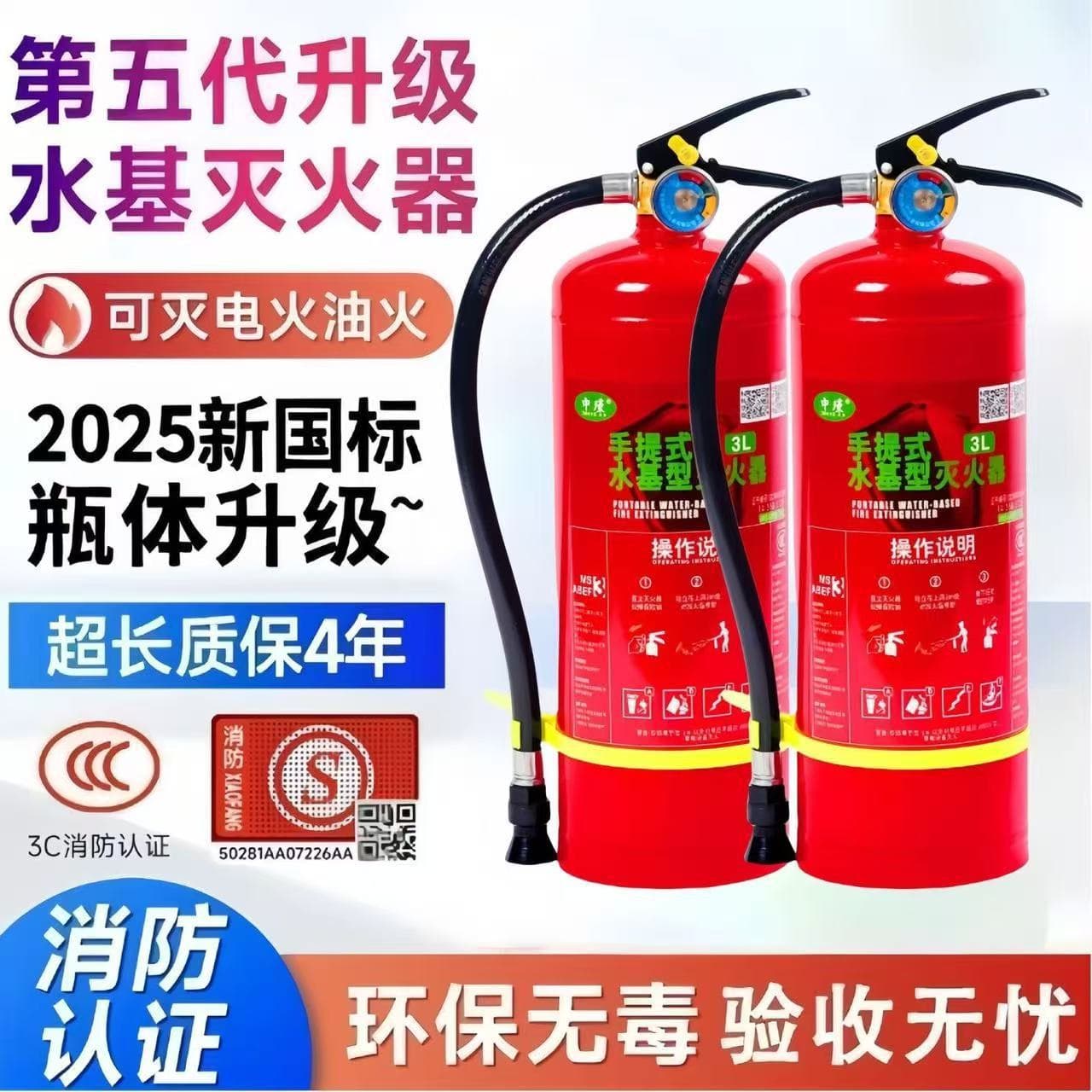 New National Standard 2025 Water-Based Fire Extinguisher for Shops, Home, Commercial, Vehicle, 3L/6L/9L Foam Water-Based 6kg