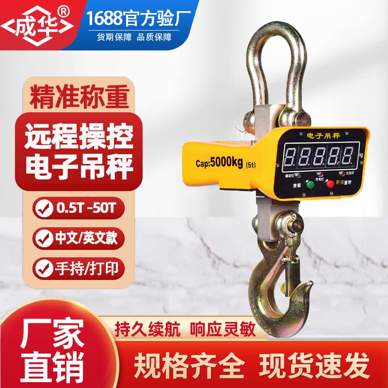Industrial Electronic Crane Scale High Precision 1t 2t 3t 5t 10t Ton Wireless Digital Display Lifting Scale Direct-Reading Electronic Crane Scale