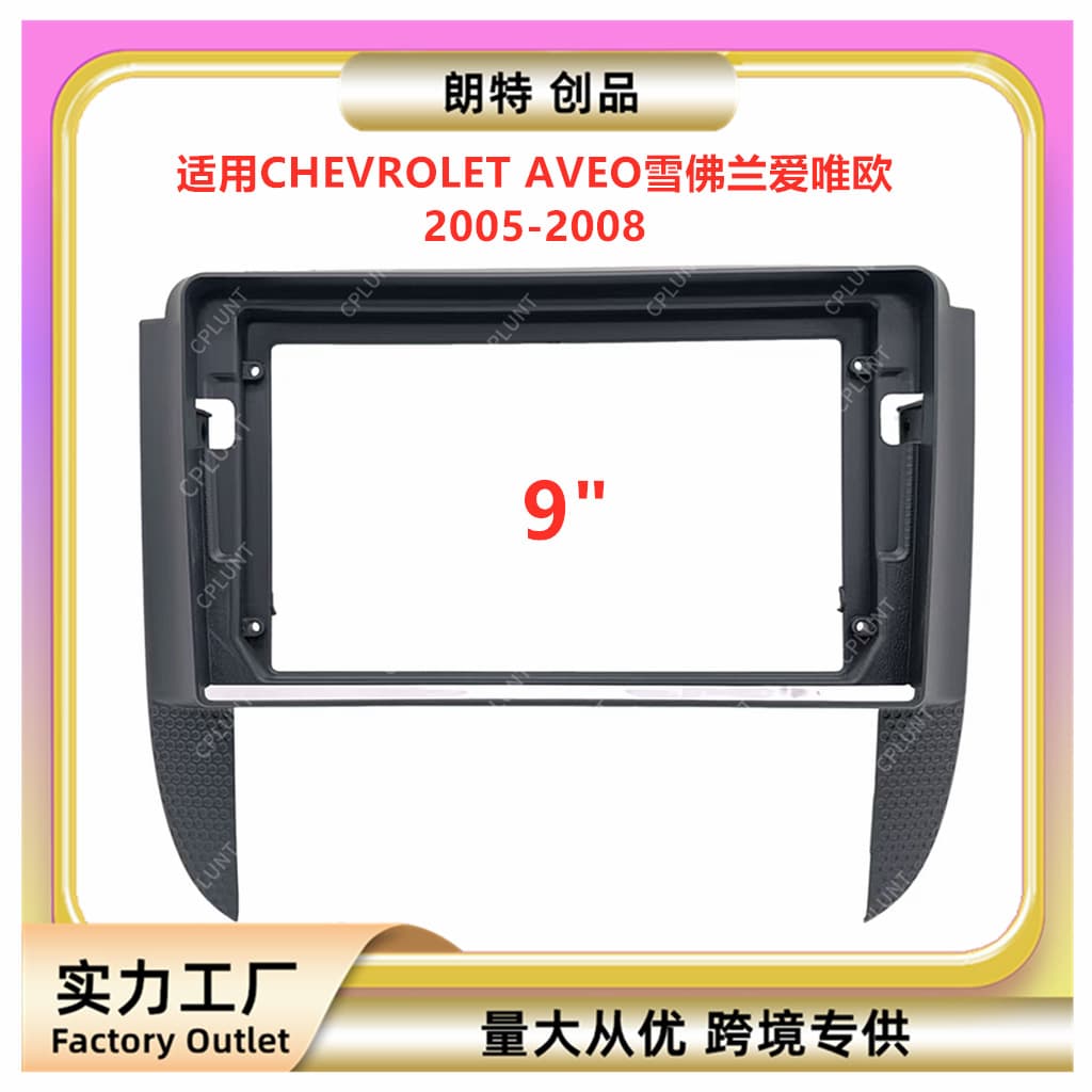 Compatible with CHEVROLET AVEO Center Console Navigation Faceplate Trim Panel Universal Frame Kit